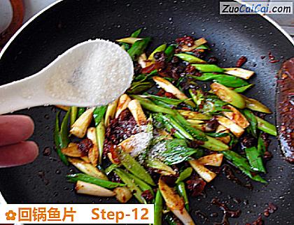 回锅鱼片做法第十二步骤