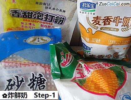 炸鲜奶做法第一步骤