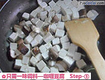 咖喱豆腐做法第五步骤