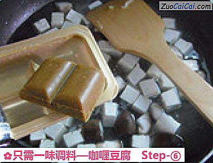 咖喱豆腐做法第六步骤