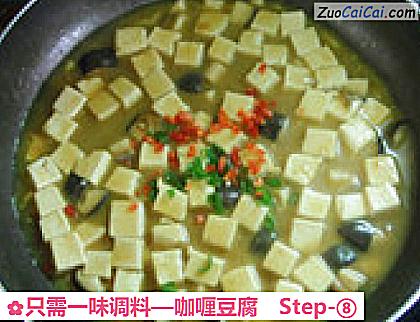 咖喱豆腐做法第八步骤