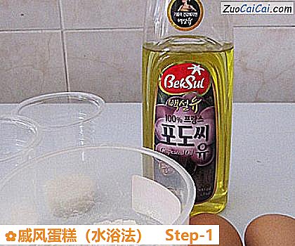 戚风蛋糕做法第一步骤