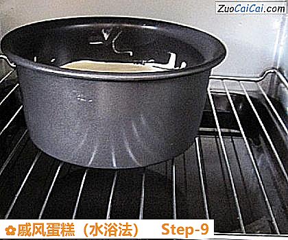 戚风蛋糕做法第九步骤