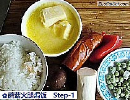 蘑菇火腿焗饭做法第一步骤