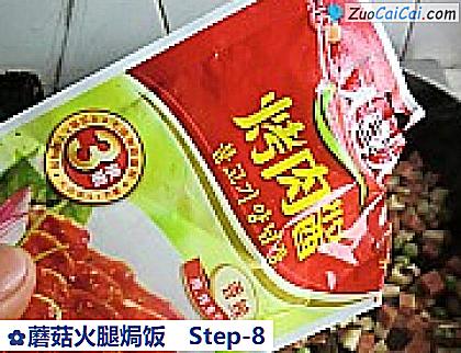 蘑菇火腿焗饭做法第八步骤