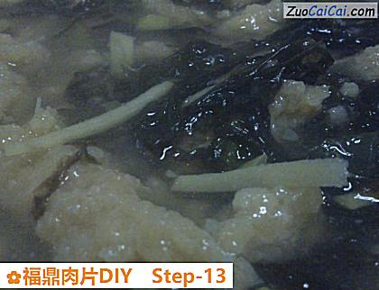 福鼎肉片DIY做法第十三步骤