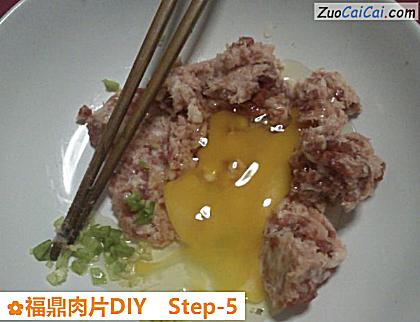 福鼎肉片DIY做法第五步骤