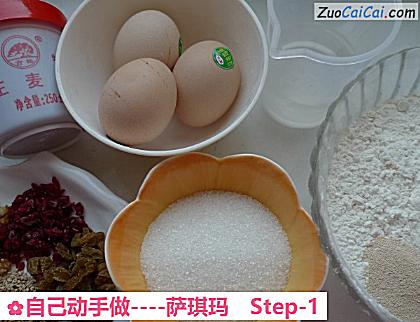 萨琪玛做法第一步骤