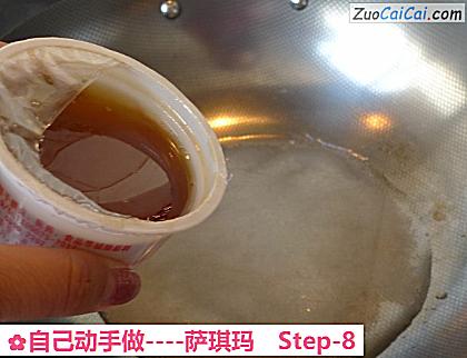 萨琪玛做法第八步骤
