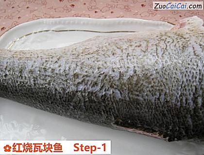 红烧瓦块鱼做法第一步骤