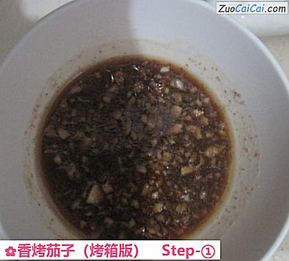 香烤茄子做法第一步骤
