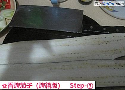 香烤茄子做法第三步骤