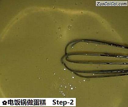 电饭锅做蛋糕做法第二步骤