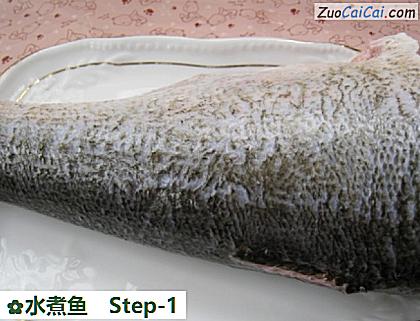 水煮鱼做法第一步骤