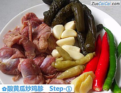 酸黄瓜炒鸡胗做法第一步骤