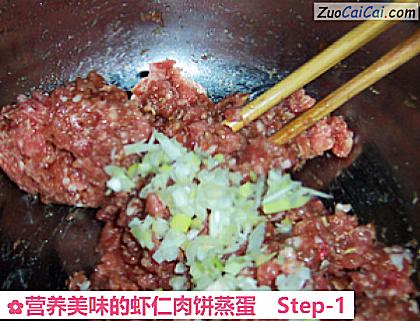 营养美味的虾仁肉饼蒸蛋做法第一步骤