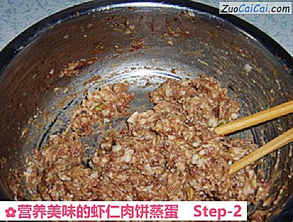 营养美味的虾仁肉饼蒸蛋做法第二步骤