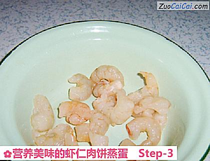 营养美味的虾仁肉饼蒸蛋做法第三步骤