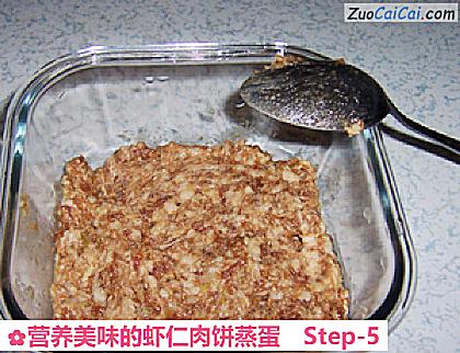 营养美味的虾仁肉饼蒸蛋做法第五步骤