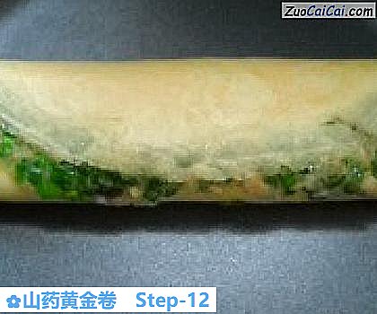 山药黄金卷做法第十二步骤