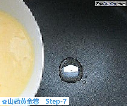 山药黄金卷做法第七步骤