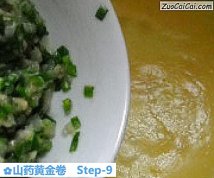 山药黄金卷做法第九步骤