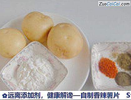 自制香辣薯片做法第一步骤