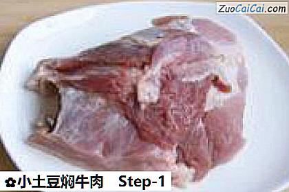 小土豆焖牛肉做法第一步骤