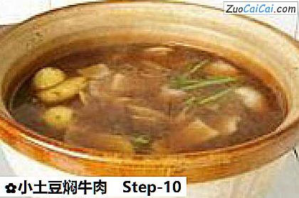 小土豆焖牛肉做法第十步骤