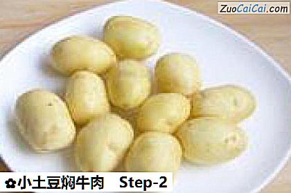 小土豆焖牛肉做法第二步骤