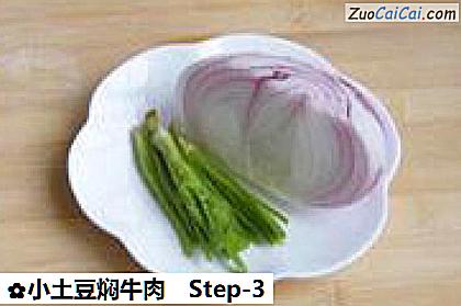 小土豆焖牛肉做法第三步骤