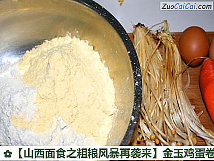 金玉鸡蛋卷做法第一步骤