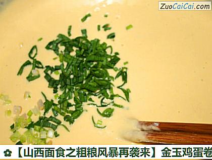 金玉鸡蛋卷做法第四步骤