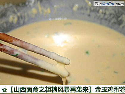 金玉鸡蛋卷做法第五步骤