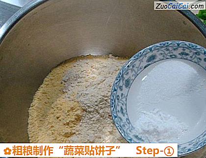 粗粮制作“蔬菜贴饼子”做法第一步骤