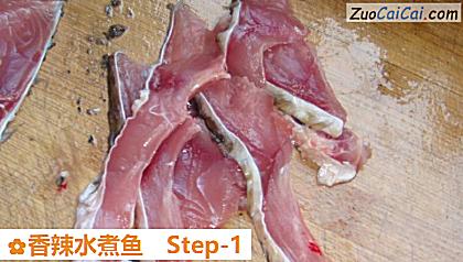 香辣水煮鱼做法第一步骤