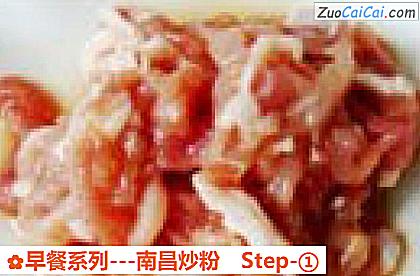 早餐系列－南昌炒粉做法第一步骤