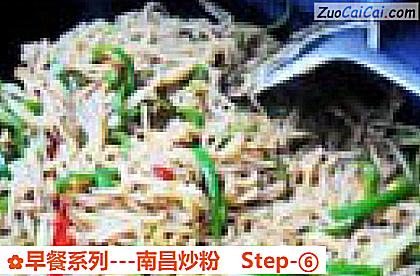 早餐系列－南昌炒粉做法第六步骤