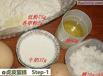 虎皮蛋糕做法第一步骤