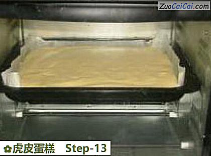 虎皮蛋糕做法第十三步骤