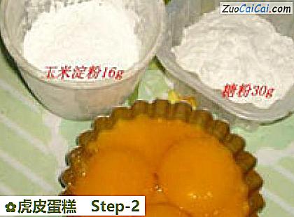 虎皮蛋糕做法第二步骤