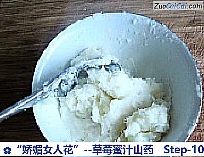 草莓蜜汁山药做法第十步骤