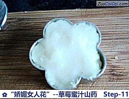 草莓蜜汁山药做法第十一步骤