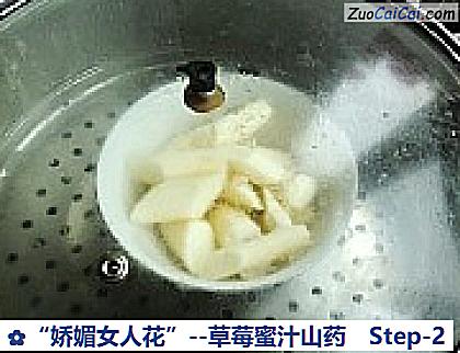 草莓蜜汁山药做法第二步骤