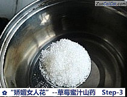 草莓蜜汁山药做法第三步骤