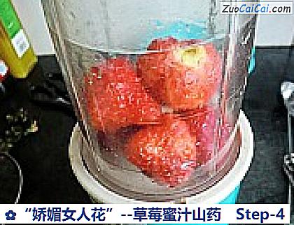草莓蜜汁山药做法第四步骤
