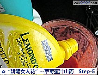 草莓蜜汁山药做法第五步骤