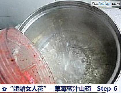 草莓蜜汁山药做法第六步骤