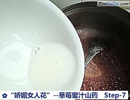 草莓蜜汁山药做法第七步骤