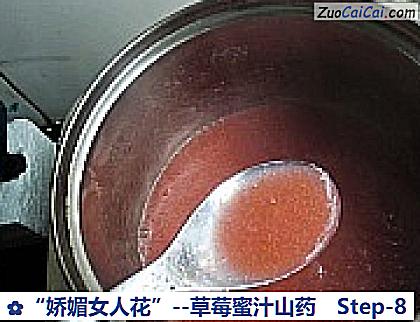 草莓蜜汁山药做法第八步骤